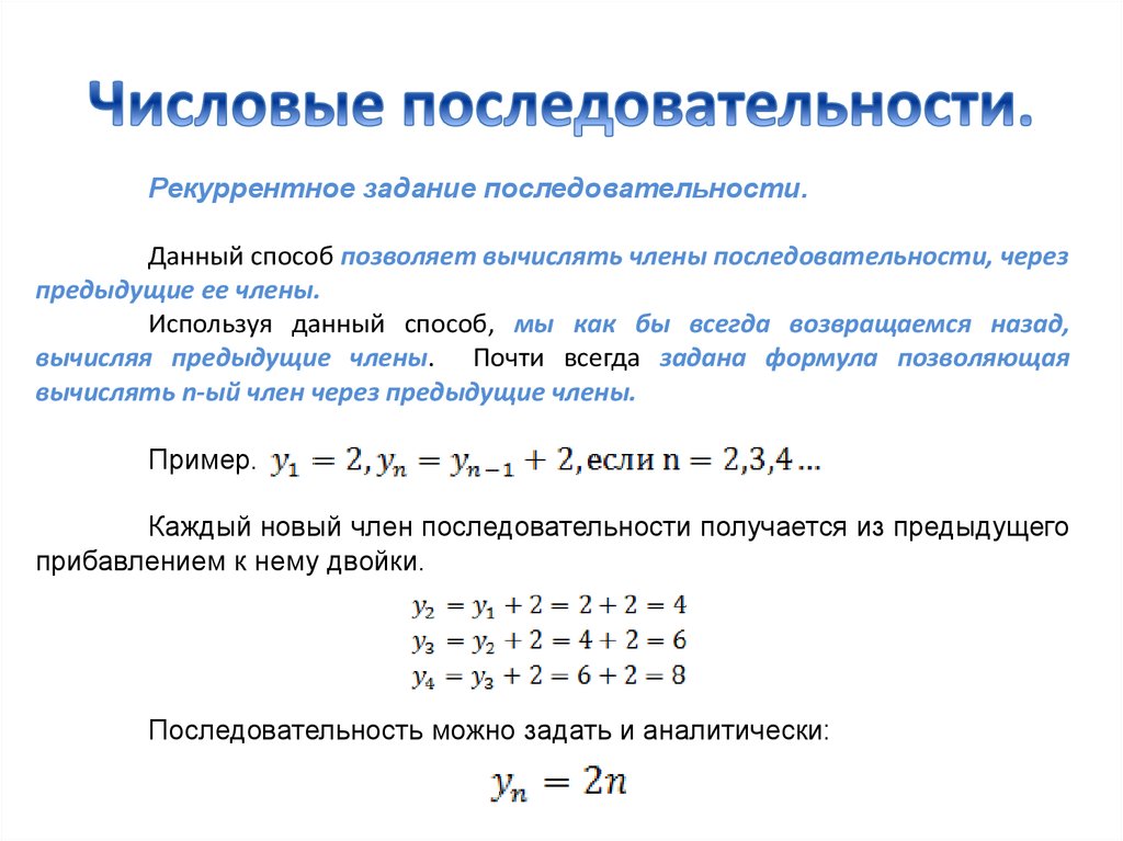 Последовательность чисел. Как задаются числовые последовательности. Способы задания и свойства числовых последовательностей. Формулы вычисления числовых последовательностей. Числовая последовательность примеры.