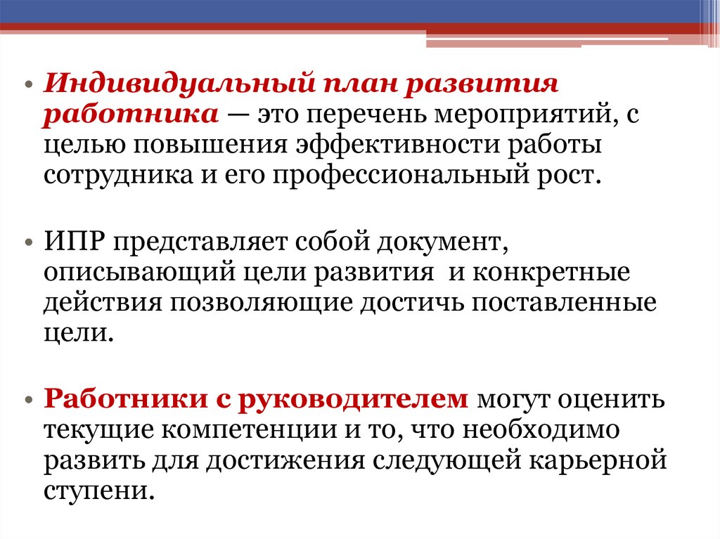 Согласно индивидуальному плану или согласно плана