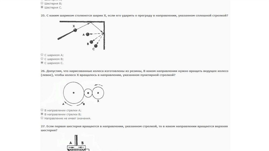 Технический тест Беннета. Тест Беннета ответы с пояснениями. Тест Беннета на механическую понятливость. Тест Беннета для пожарных.