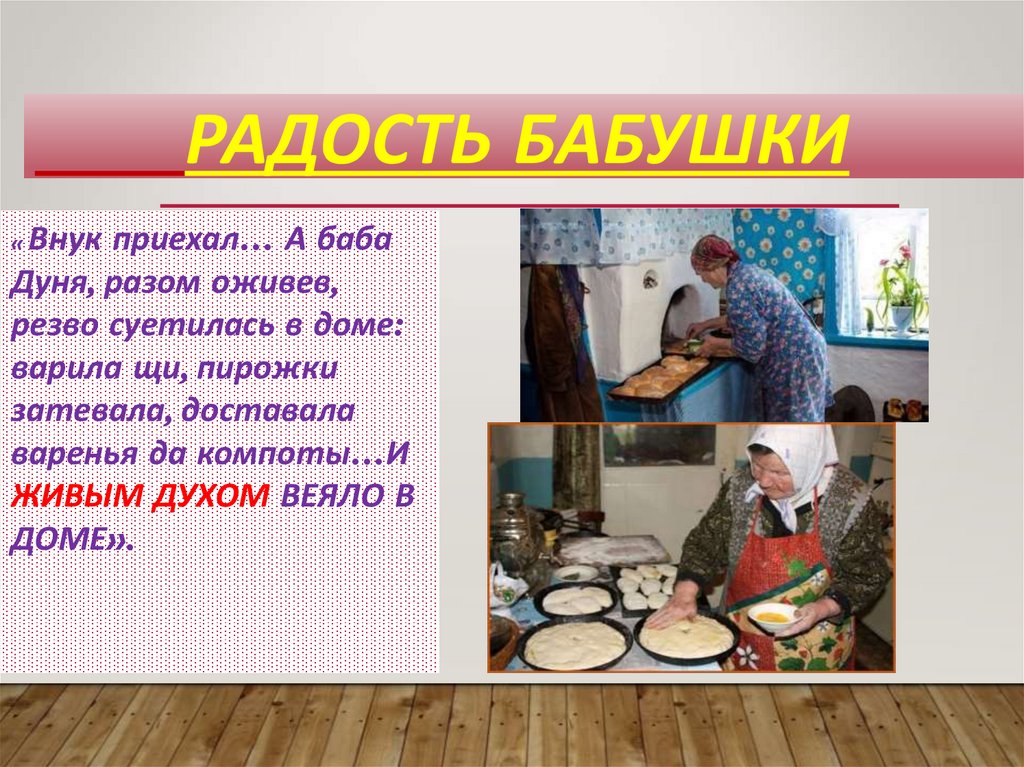 Как это отражается на жизни бабы дуни. Баба Дуня. Иллюстрации к рассказу Бориса Екимова ночь исцеления. Б П Екимов ночь исцеления презентация.