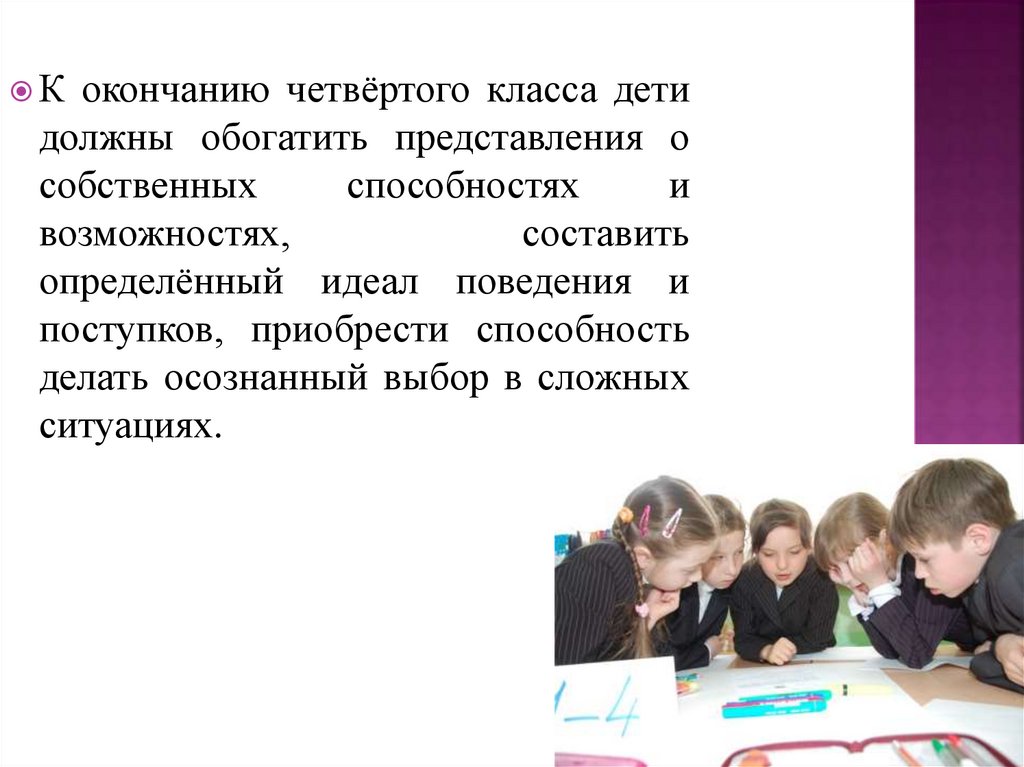 Статус в классе примеры. Положение ребенка в классе. Особенности ученика 4 класса. Статус ребенка в классе. Детям с окончанием 4 класса.