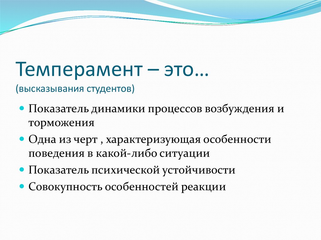 Какие черты характеризуют венскую. Высказывания о темпераменте. Показатели динамики темперамента. Темпераментность. Темпераментный.