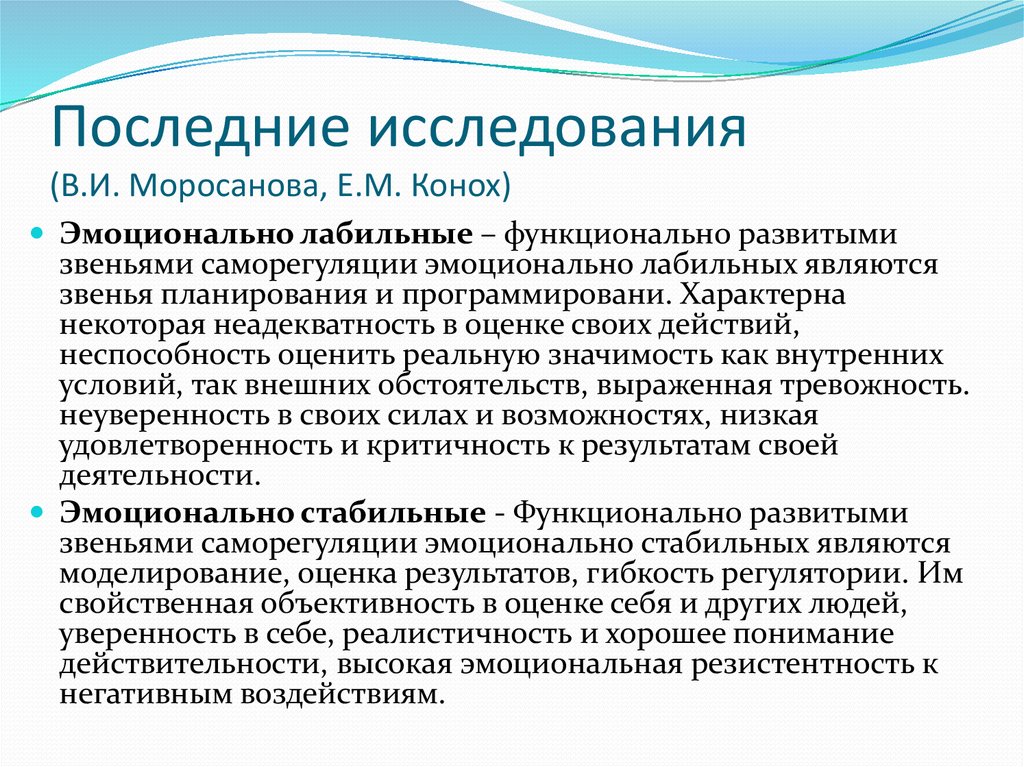 Опросник моросановой ссп 98. Опросник Моросановой стиль саморегуляции поведения. «Стиль саморегуляции поведения» в.и. Моросановой. Стиль саморегуляции поведения (ССПМ). Опросник «стиль саморегуляции поведения — ССП-98» (Моросанова в.и.)..