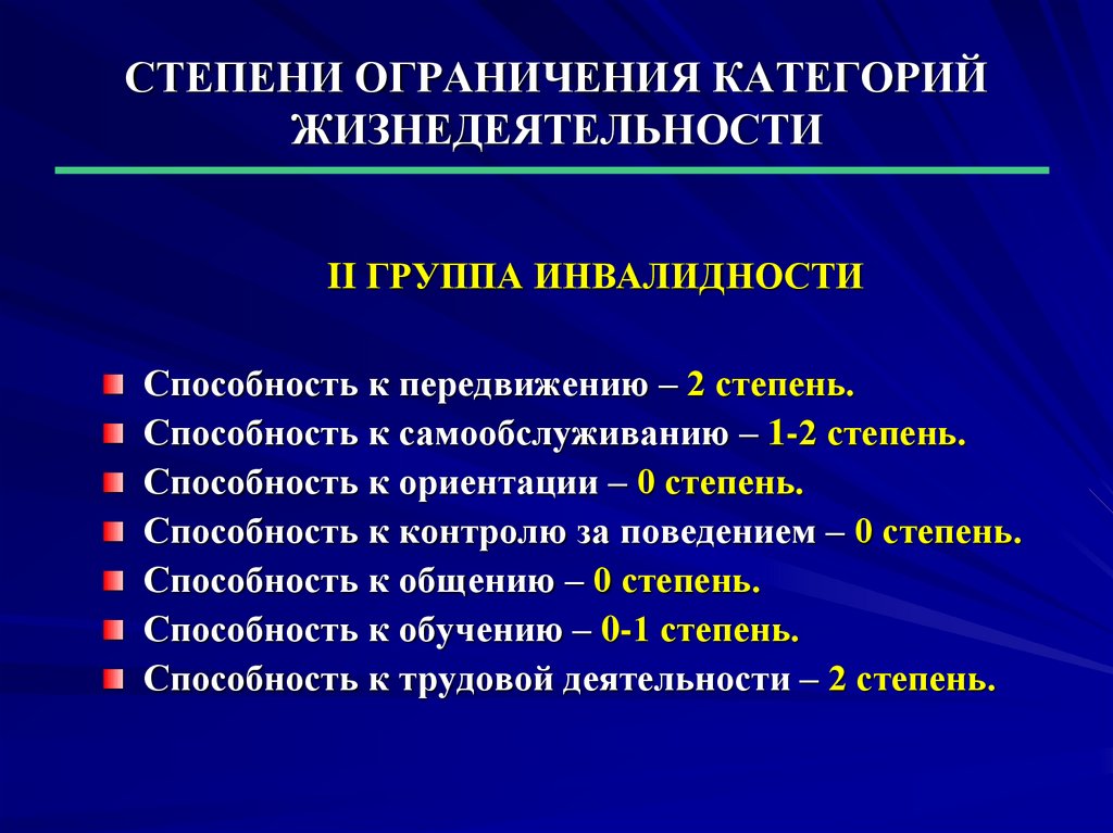 Степени умения