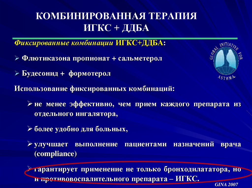 Комбинированная терапия. Комбинированные препараты ИГКС ДДБА. Фиксированная комбинация ИГКС+ДДБА. ИГКС ДДБА. Фиксированные комбинации ИГКС/ДДБА.