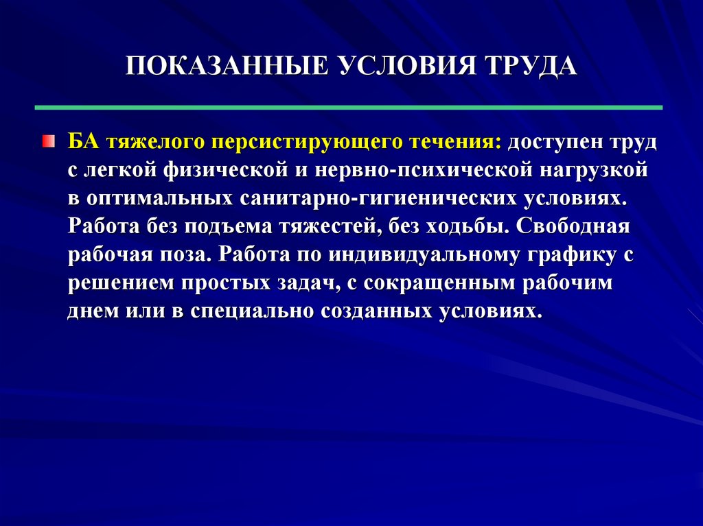 Персистирующая легкая астма. Бронхиальная астма условия труда. Персистирующая астма. Тяжелого персистирующего течения астма. Персистирующая бронхиальная.