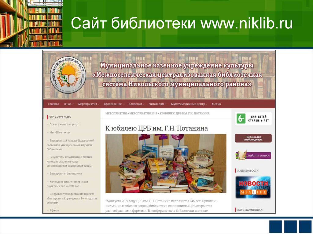 Официальные сайты библиотек ижевск. Библиотека. Оформление сайта библиотеки. Библиотечные сайты.