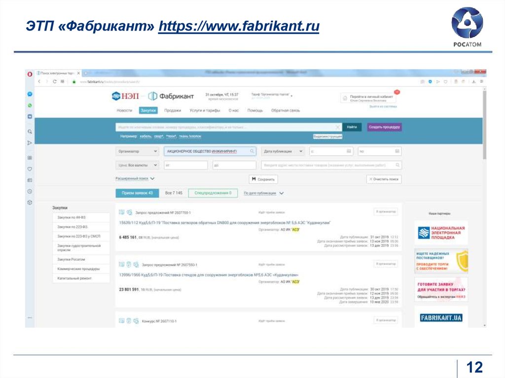 Электронная торг площадка. ЭТП Фабрикант. Фабрикант торги. ЭТП НЭП Фабрикант. Подачи заявки Фабрикант.