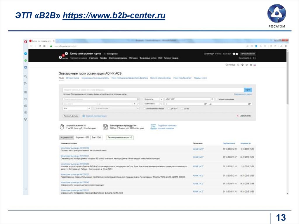 В2в торговая площадка. B2b ЭТП. B2b Center логотип. B2b торговая площадка. В2в электронная торговая площадка.