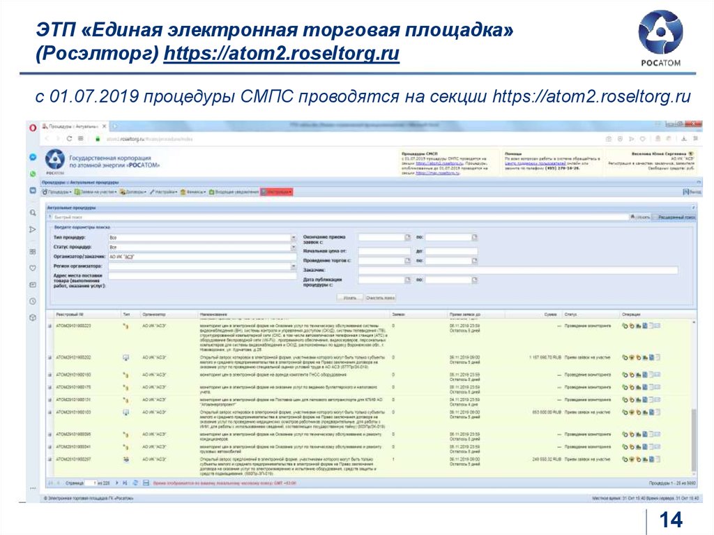 Единая электронная. Росэлторг торговая площадка. ЭТП Росэлторг электронная торговая площадка. Электронная закупочная площадка Росэлторг. Единая торговая площадка.