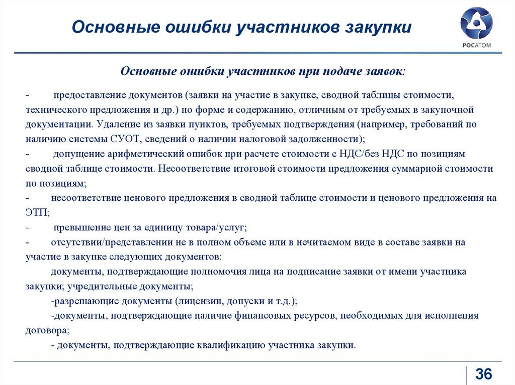 Участник закупочных процедур подписывает документ. Документы закупочных процедур. Техническое предложение участника закупки. Общие требования к порядку проведения закупки. Техническое предложение участника закупки услуг.