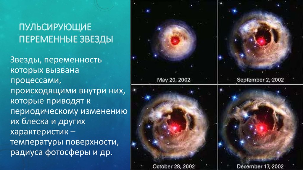 Двойные и кратные звезды презентация 11 класс