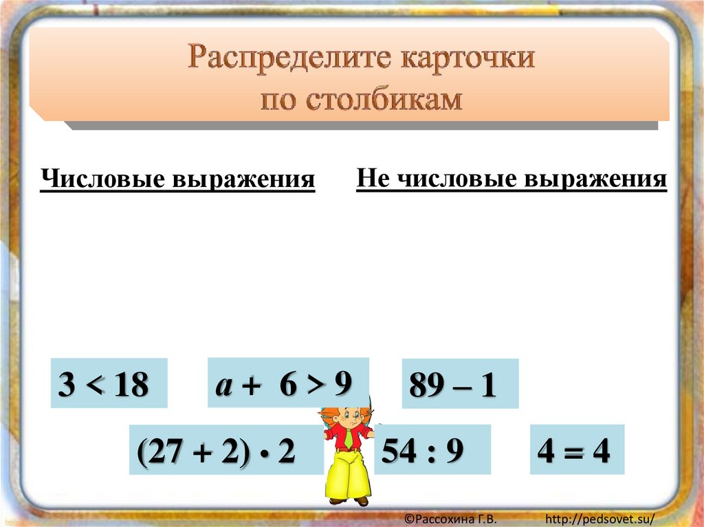 Математика числовые выражения 2 класс презентация