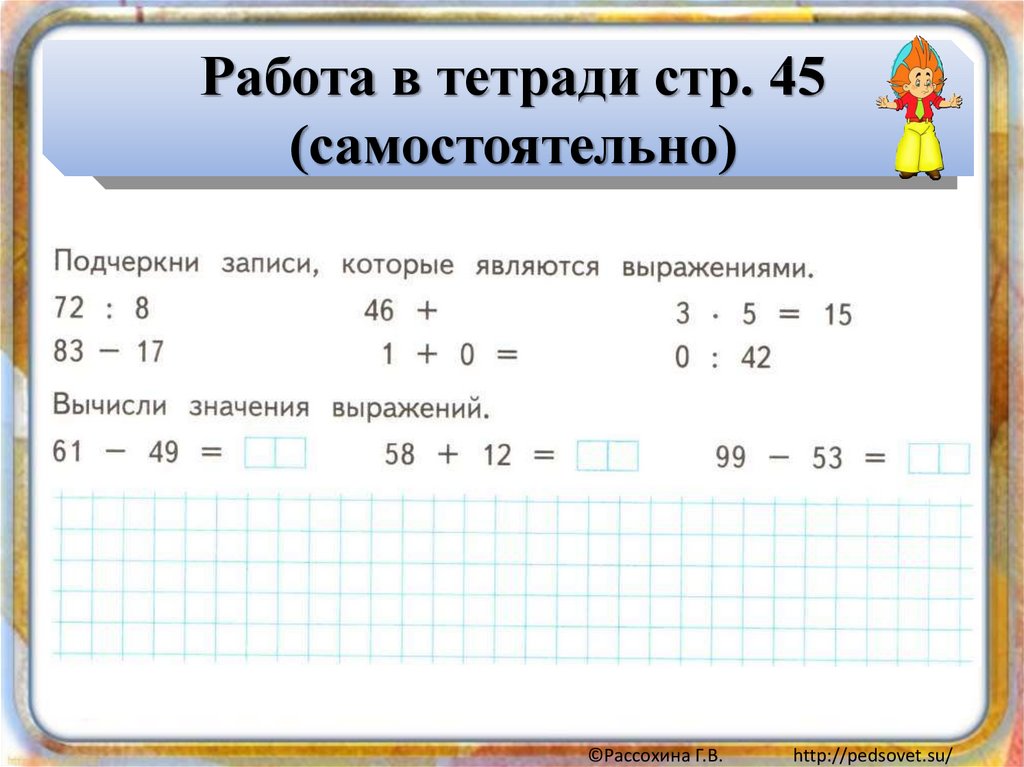 Решение выражений 1 класс