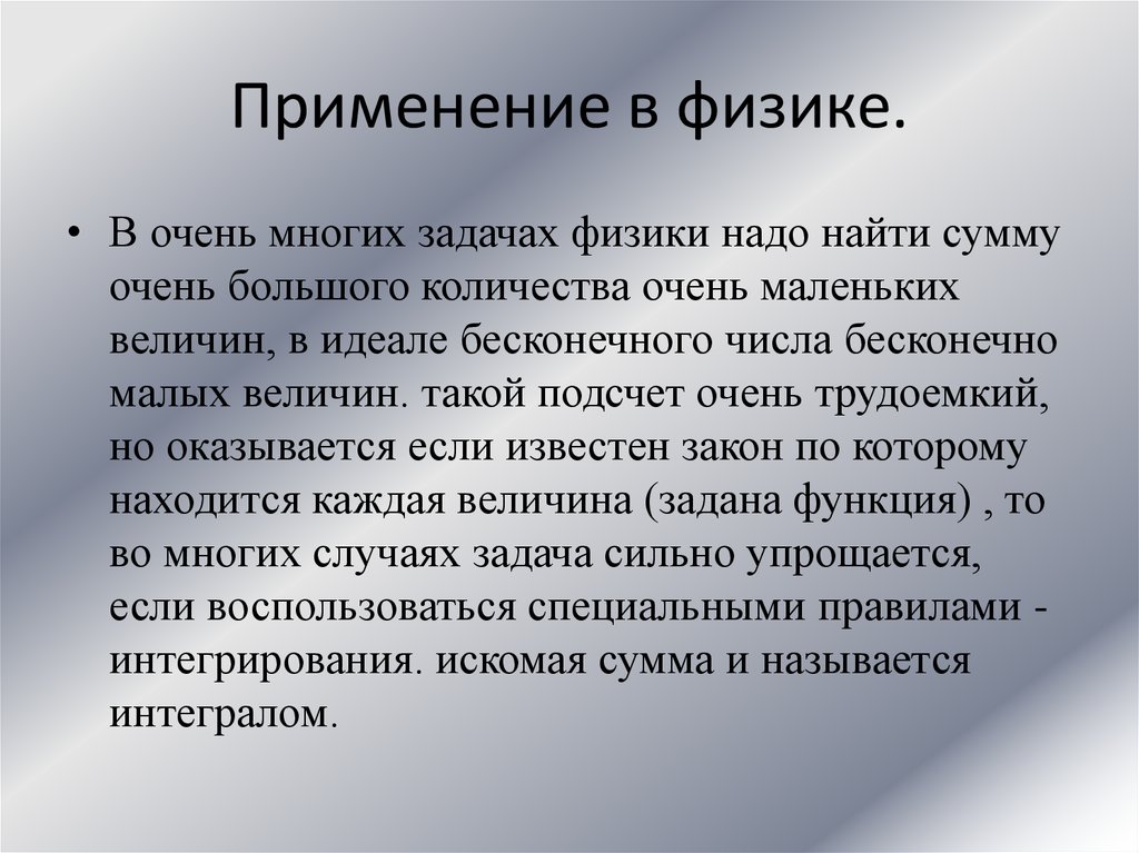 Презентация применение определенного интеграла в физике