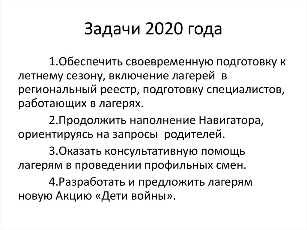 Задачи 2020