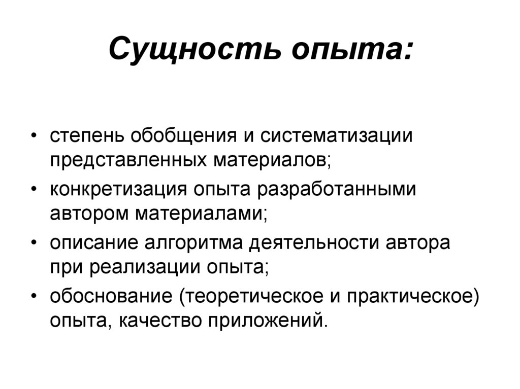 Обосновывать опыт. Сущность опыта это. Сущность эксперимента. Сущность эксперимента шпаргалка. Сущность эксперимента кратко.