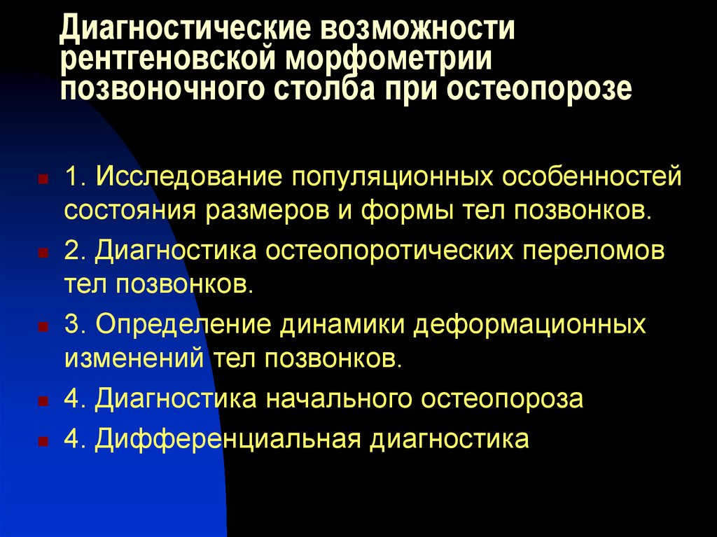 Возможность диагностического