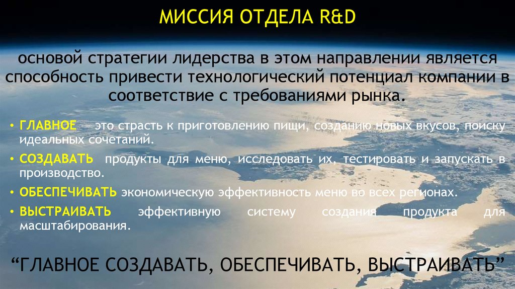 R направление. Миссия отдела. Миссия департамента. Миссия департамента пример. Миссия отдела кадров.