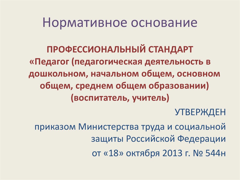 Нормативное основание фактическое основание процессуальное основание. Нормативное основание это.