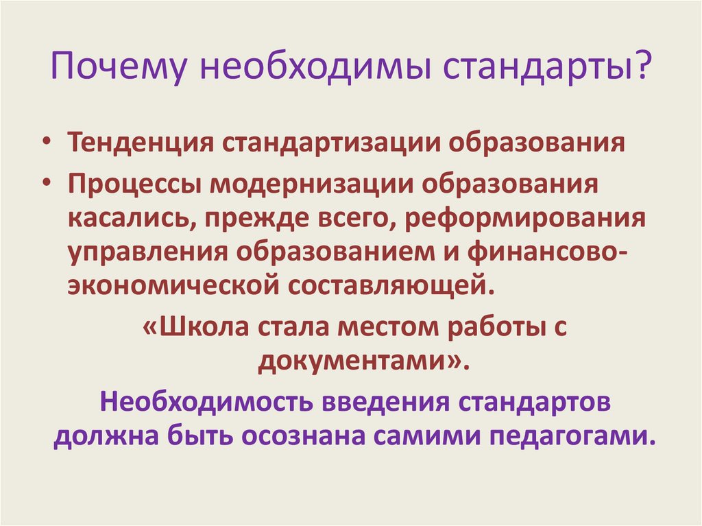 Необходимые стандарты