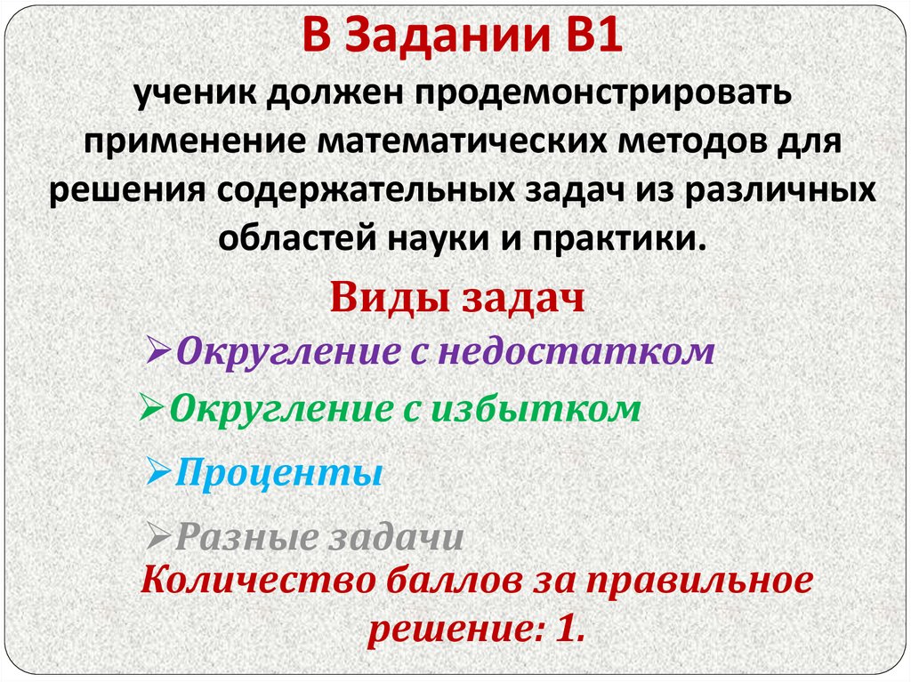 Применение математических методов для решения содержательных задач презентация