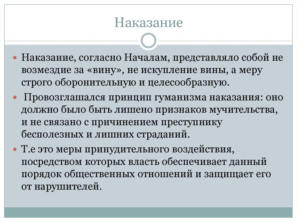 Руководящие начала по уголовному праву рсфср