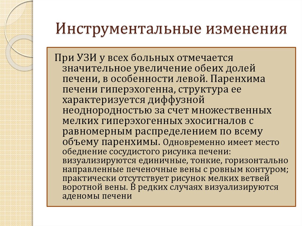 Инструментальные изменения