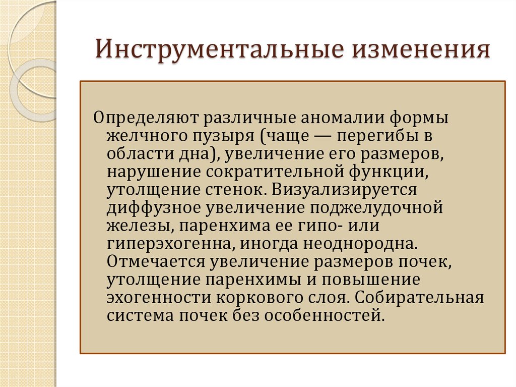 Инструментальные изменения