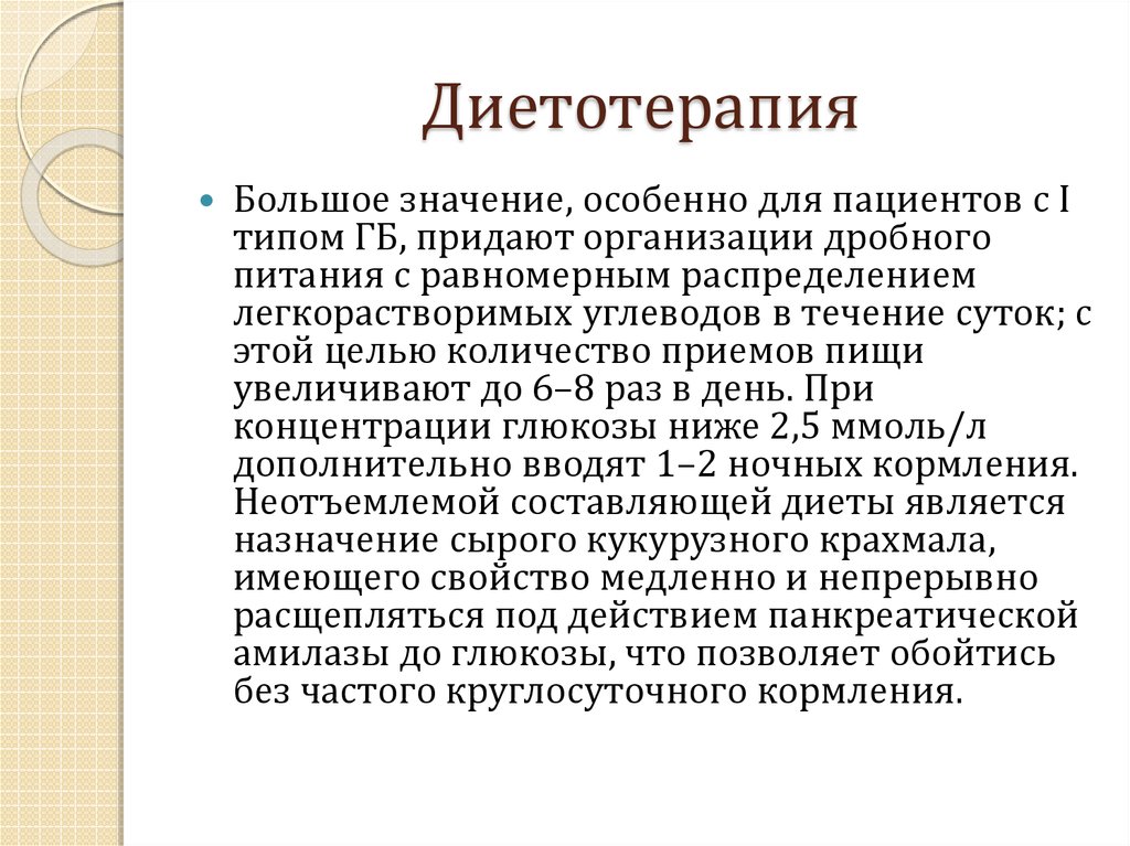 Диетотерапия