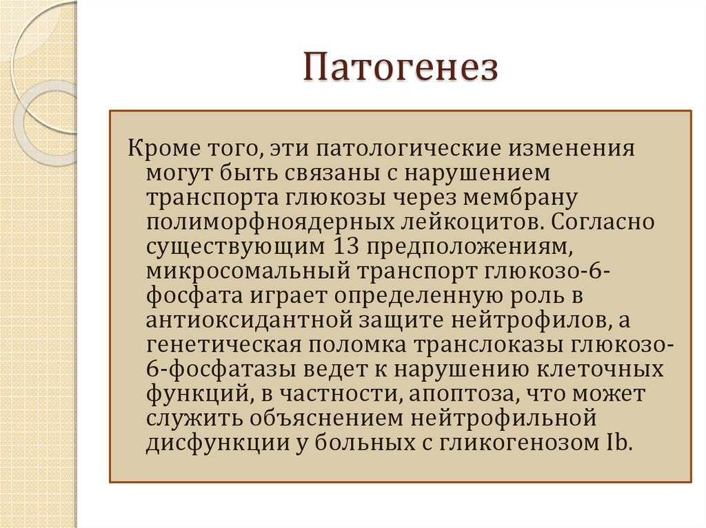 Презентация болезни. Генетическая поломка.