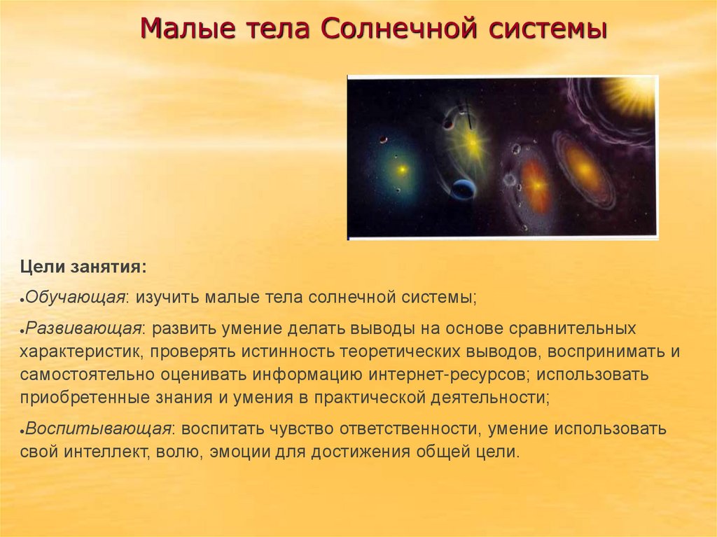 Малые тела солнечной системы фото для презентации