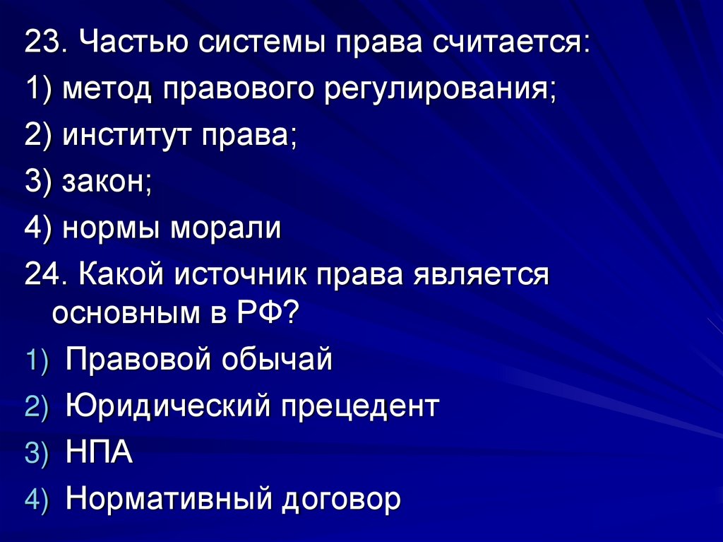 Какой признак отличает. Частью системы права считается. Частью системы права считается метод. Какими правами обладает Автор.