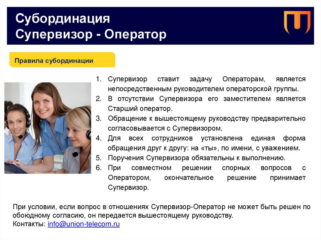 Супервизор. Супервизор в психологии кто это. Возрастная субординация. Субординация это простыми словами.