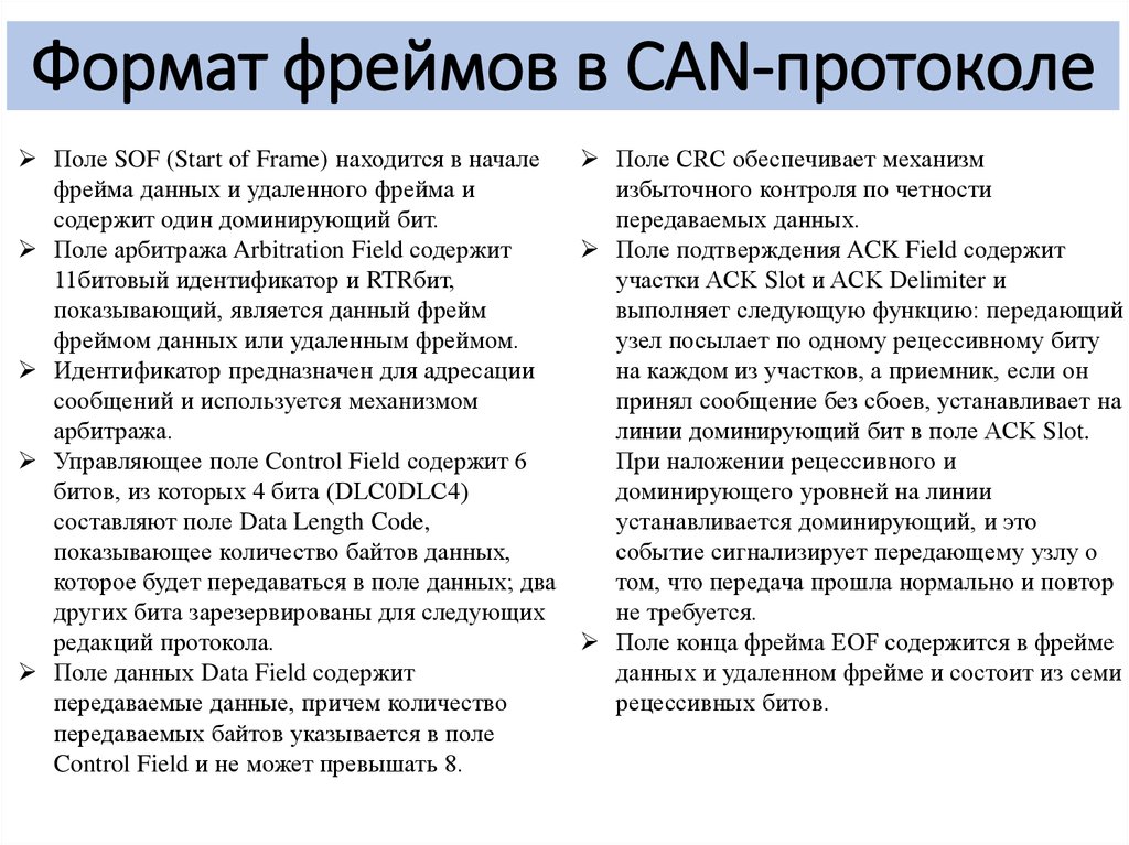 Как удалить фрейм. Интерфейс связи can. Фрейм данных. Передача фреймов.