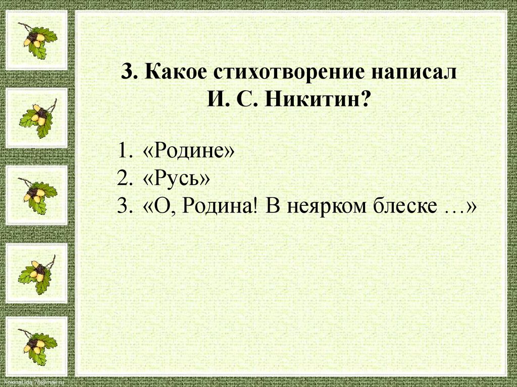 Обобщение по теме родина литературное чтение 4 класс презентация