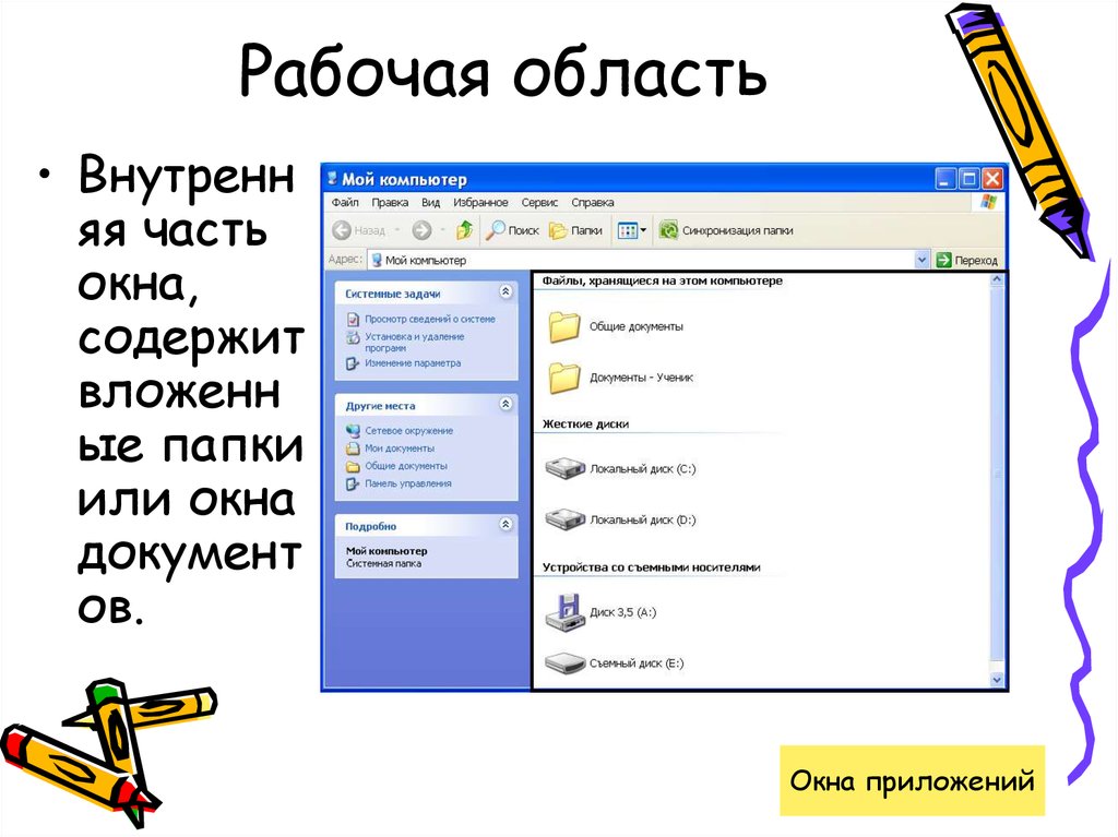 Графический интерфейс windows 10 это