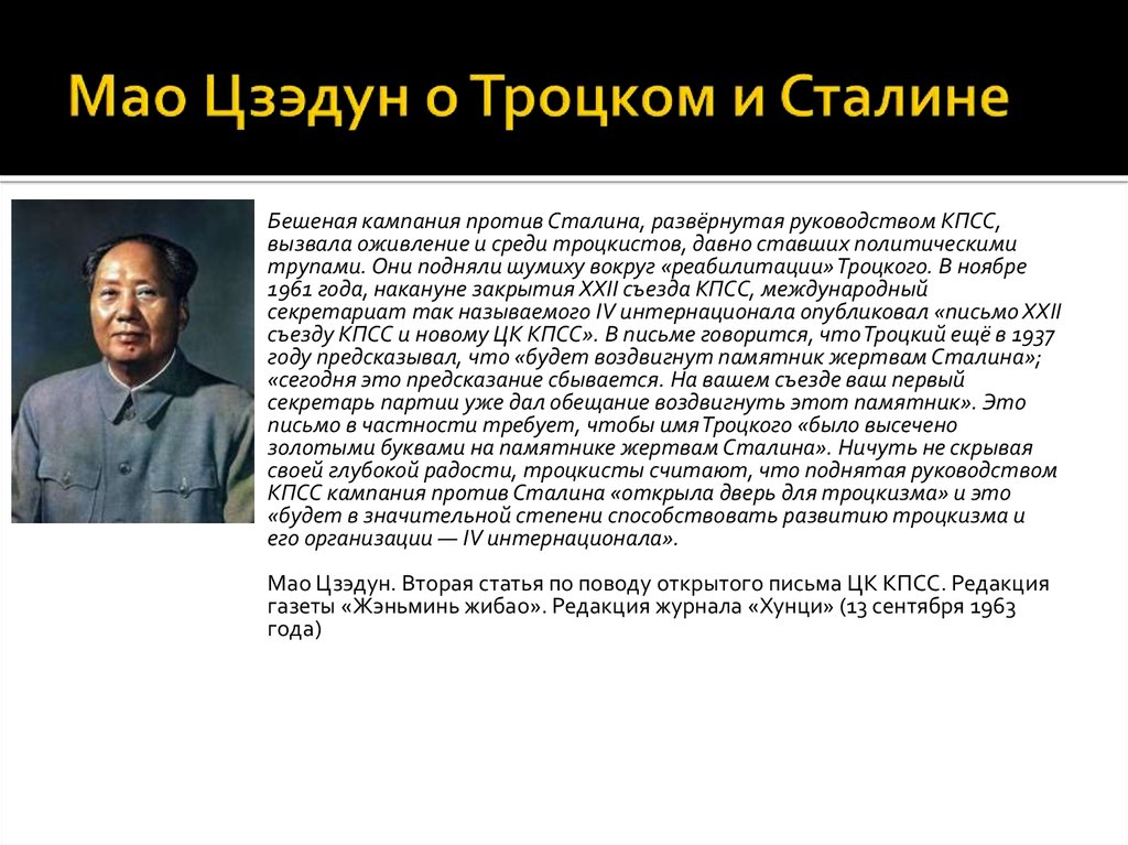 О чем идет речь согласно этого плана разработанного по заданию мао цзэдуна