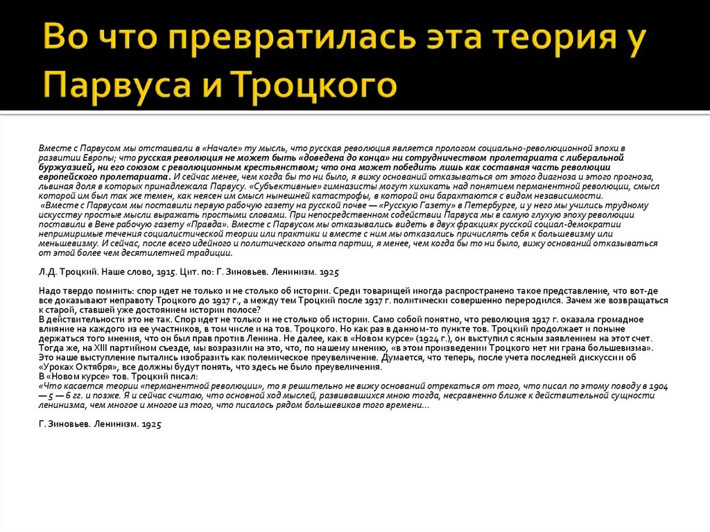 Троцкизм основные идеи. Теория троцкизма. Почему троцкизм путь в никуда. Почему троцкизм это плохо.