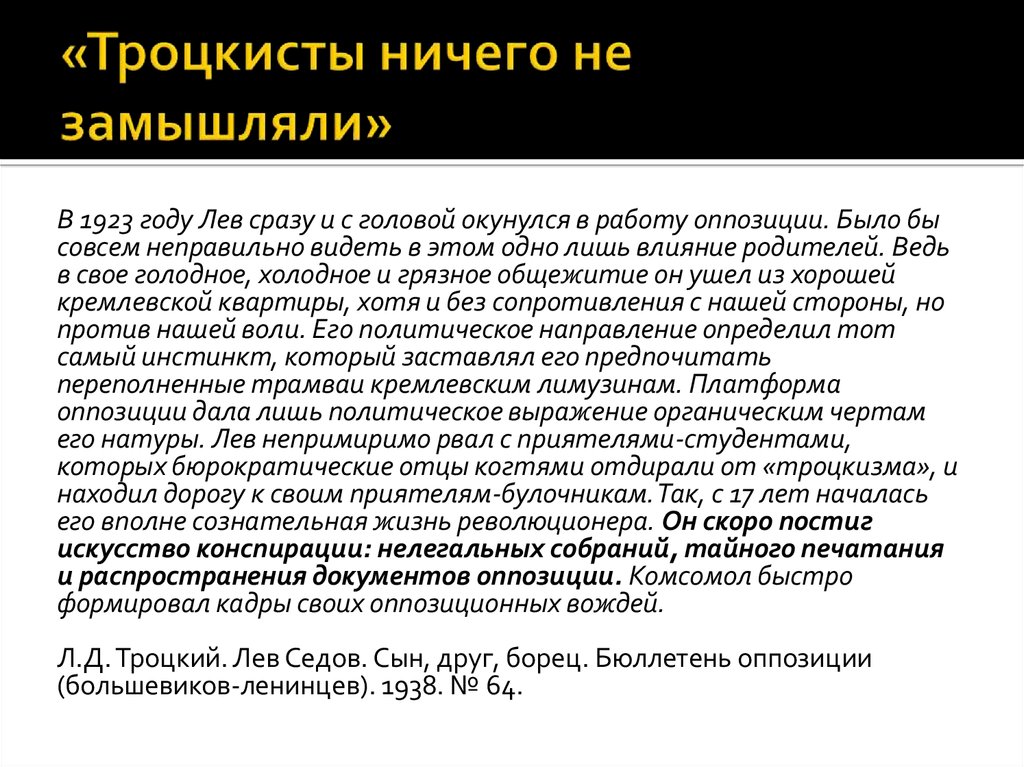 Троцкисты. Идеология троцкизма. Троцкисты основные идеи. Анархо-троцкизм. Идеи троцкизма.