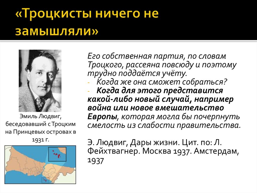 Троцкисты. Троцкисты основные идеи. Троцкисты России. Идеи троцкизма. Троцкизм основные идеи кратко.