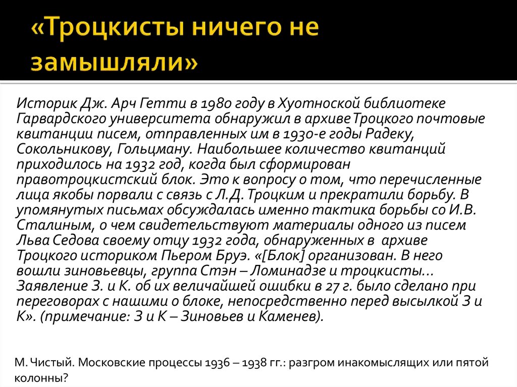 Троцкисты. Троцкист. Знаменитые троцкисты. Троцкисты основные идеи. Идеи троцкизма.