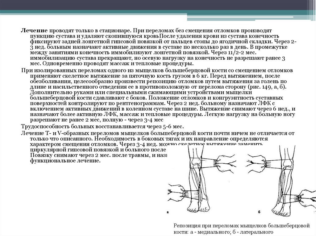 Реабилитация перелома берцовой кости