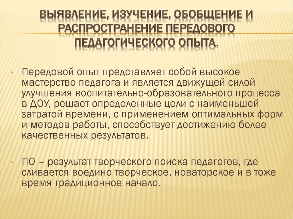 Изучение обобщение передового педагогического опыта. Обобщение и распространение передового опыта педагога. Изучение и обобщение педагогического опыта. Выявление передового педагогического опыта.