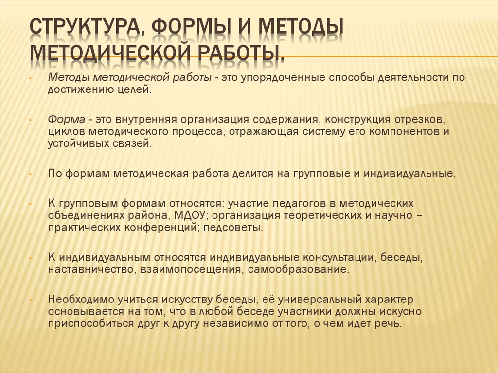 Нетрадиционные формы методической работы в доу презентация