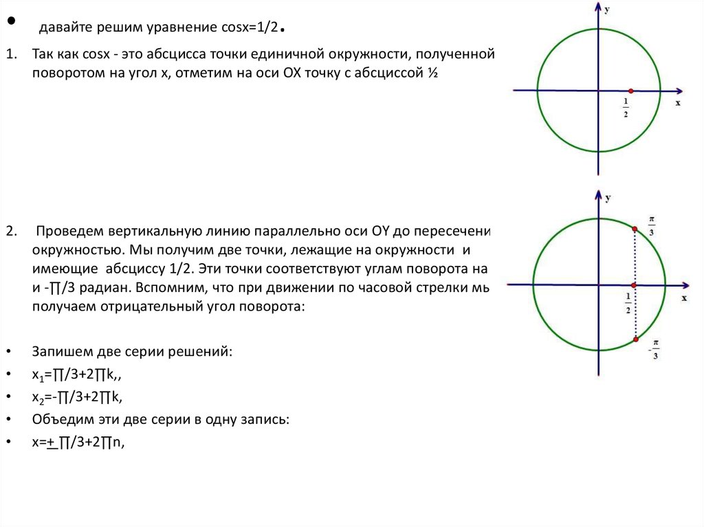 Примеры решения простейших тригонометрических неравенств презентация