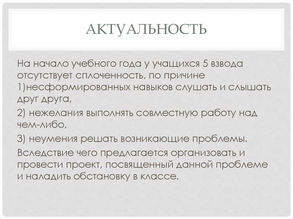 Актуальность