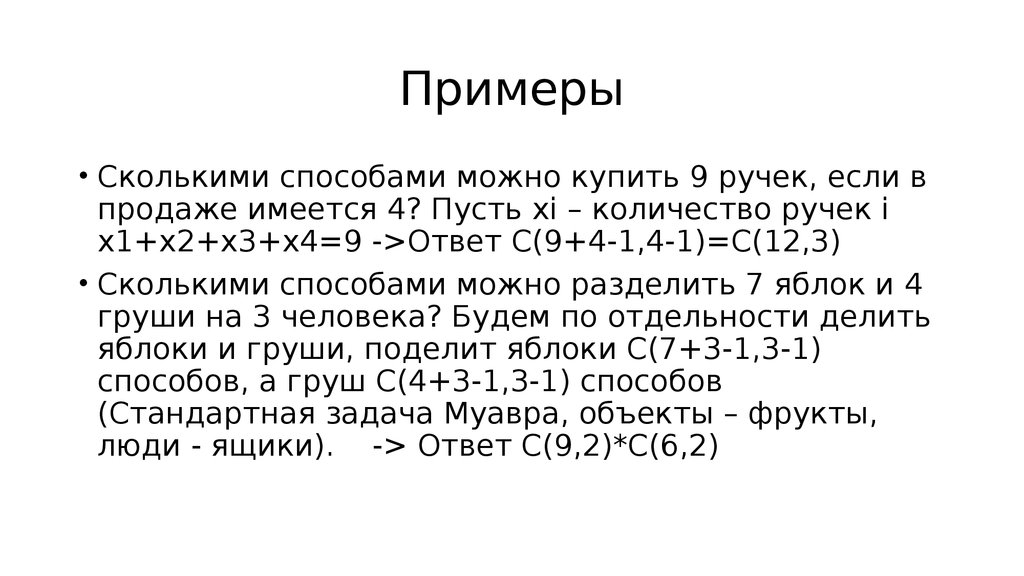 Сколько образцов. Сколькими способами можно купить. Задача Муавра комбинаторика. Сколькими способами можно купить 5 открыток если в продаже. В продаже есть 4 ручки сколькими способами можно купить 10 ручек.