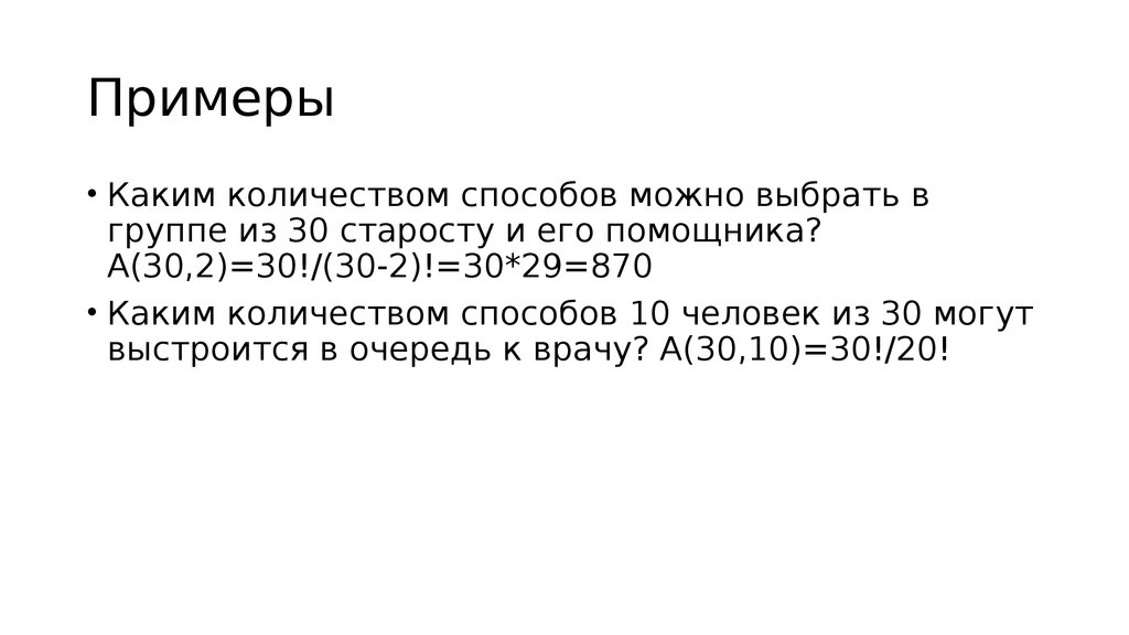 Каким количеством способов. Комбинаторика старосту и его помощника. Сколькими способами можно выбрать старосту помощника. Сколько способами можно выбрать старосту и его заместителя?. Каким числом способов можно выбрать двух человек из ста.