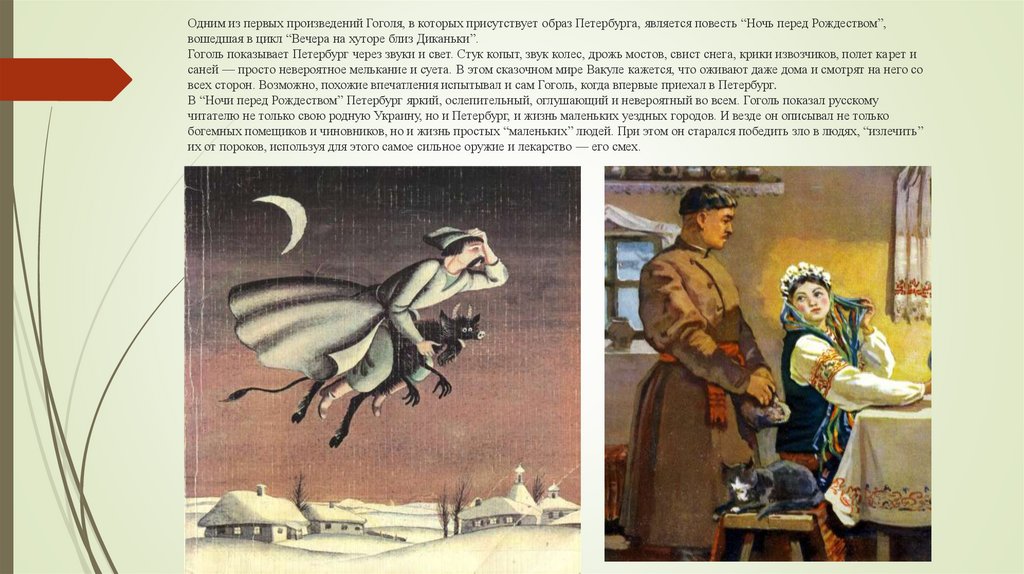 Фрагмент из произведения гоголя. Гоголь ночь перед Рождеством иллюстрации Вакула. Рассказ Гоголя ночь перед Рождеством. Иллюстрации из произведений Гоголя.